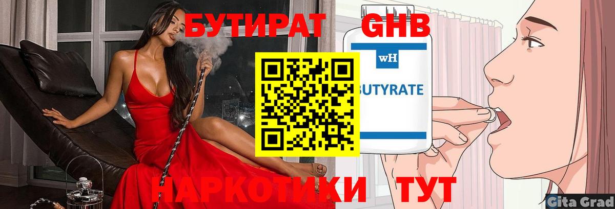 Бутират GHB  Вход с VPN  Топки 