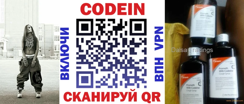 Codein напиток Lean (лин)  Топки 