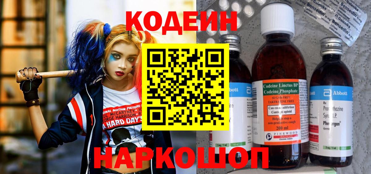Топки  Кодеиновый сироп Lean напиток Lean (лин)  Вход с VPN 
