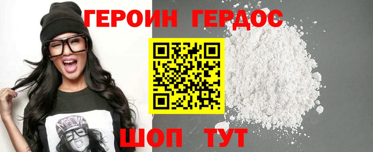 Героин хмурый Топки