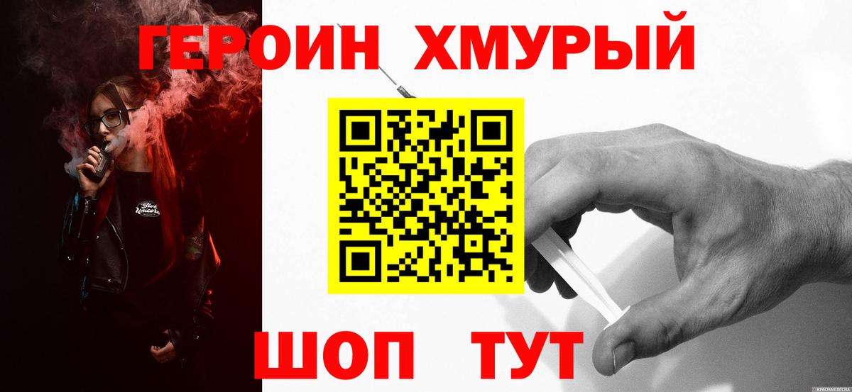 ГЕРОИН гречка  Героин  Топки 