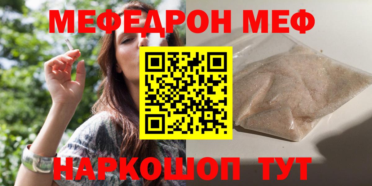 Меф мяу мяу кристаллы Топки