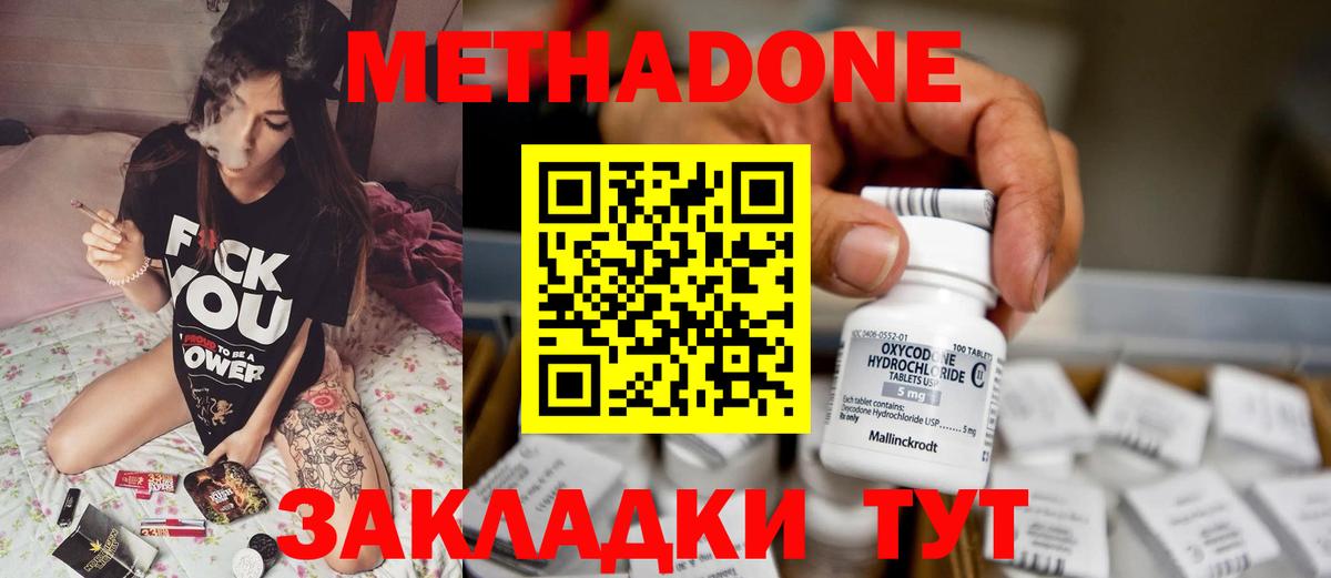 МЕТАДОН кристалл  МЕТАДОН methadone  Топки 