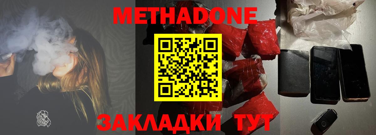 МЕТАДОН methadone Топки